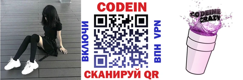 Кодеин напиток Lean (лин)  как найти закладки  Выборг 